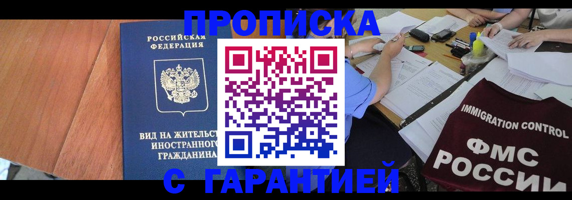 прописка регистрация в Первоуральске