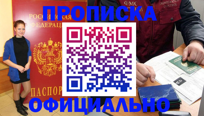 прописка 2025 в Первоуральске